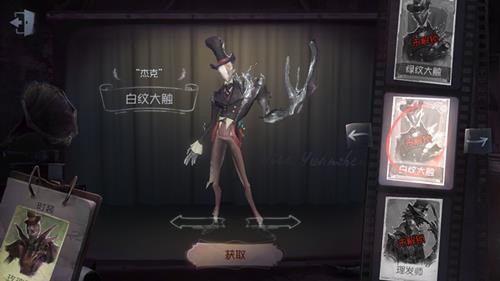 《第五人格》杰克皮肤白纹大触获取方式一览