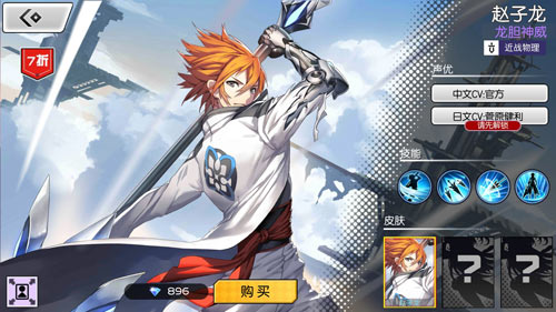 《300大作战》新英雄赵子龙技能详解