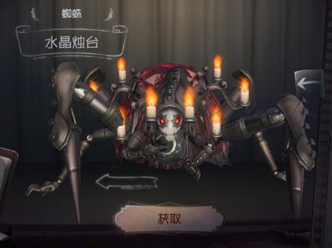《第五人格》蜘蛛皮肤水晶烛台获取途径一览