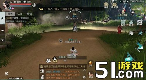 《楚留香》手游4月16日坐观万象打坐点位置