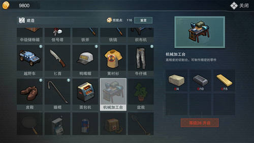 《废土危行》机械加工台怎么获得