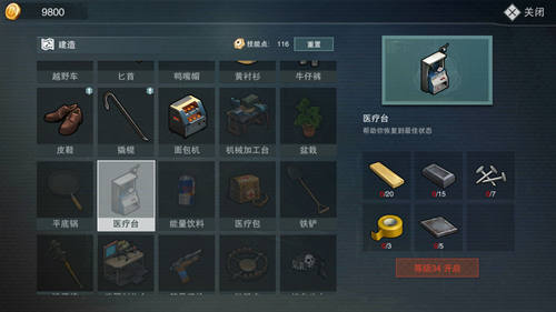 《废土危行》医疗台怎么获得