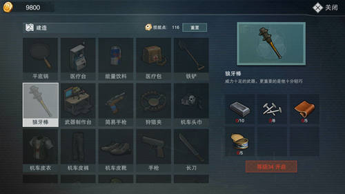 《废土危行》狼牙棒怎么获得