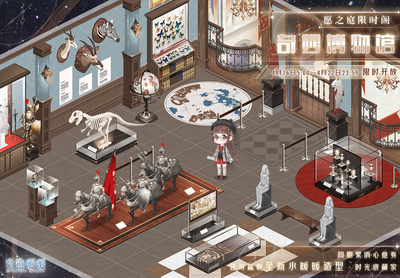 奇迹暖暖奇妙博物馆活动怎么玩_奇迹暖暖奇妙博物馆愿之庭限时阁活动内容奖励