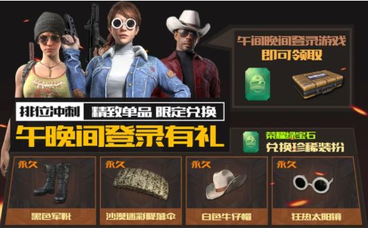 绝地求生全军出击永久狂热格子裙礼包在哪领_绝地求生全军出击狂热格子裙礼包领取方法