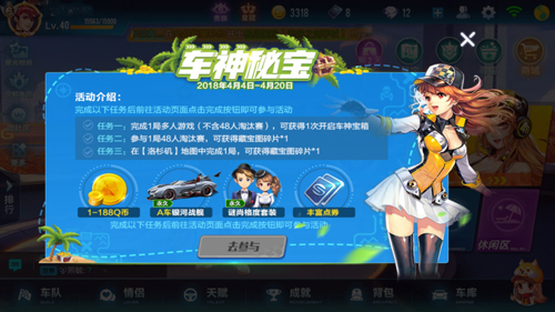 《QQ飞车》手游车神秘宝活动