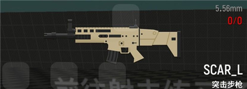 《香肠派对》SCAR-L怎么样