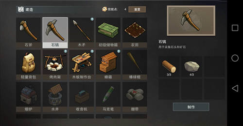 《废土危行》石镐怎么获得