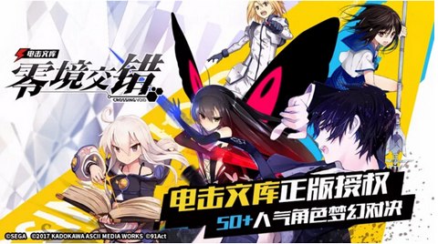 《电击文库:零境交错》测试服预约地址