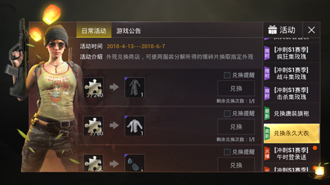 绝地求生刺激战场兑换商店有哪些衣服_绝地求生刺激战场兑换商店活动内容