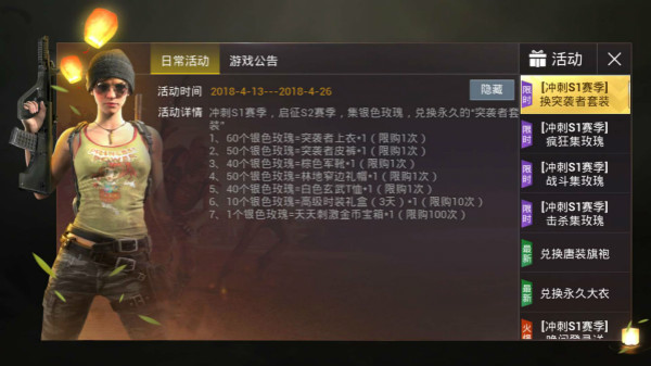 《绝地求生刺激战场》冲刺S1赛季活动