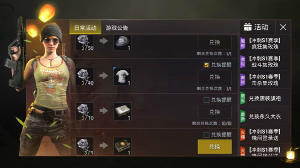 《绝地求生刺激战场》冲刺S1赛季活动