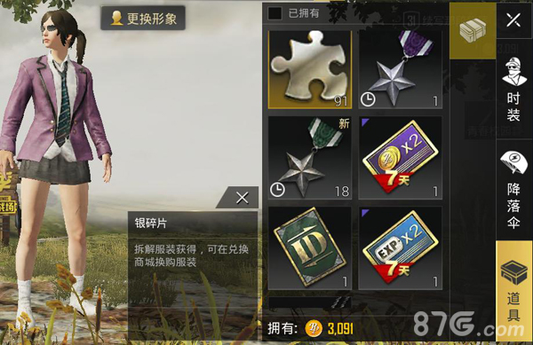 《绝地求生刺激战场》银碎片获得方法