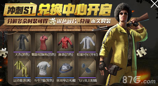 《绝地求生刺激战场》银碎片作用介绍