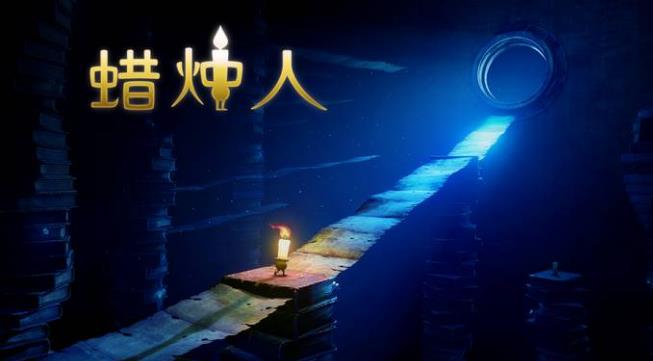 《蜡烛人》全部隐藏蜡烛位置图文详解