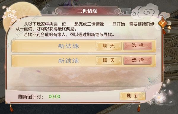 《征途2》手游三世情缘任务攻略