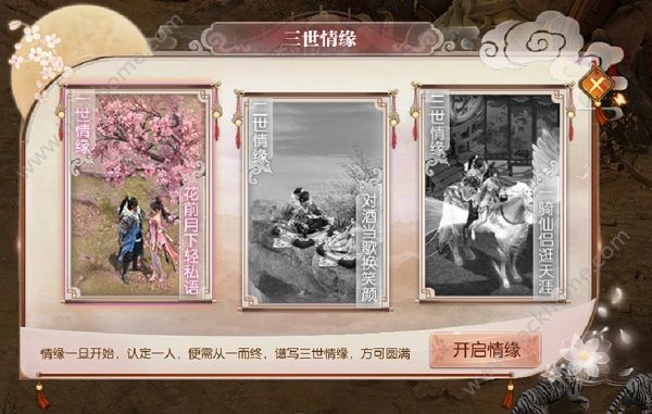 《征途2》手游三世情缘任务攻略