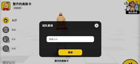 《香肠派对》怎么组队