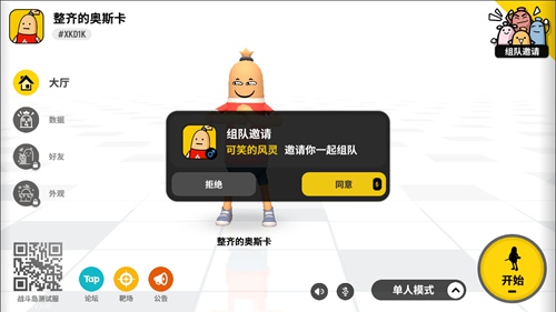 《香肠派对》怎么组队