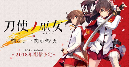 《刀使巫女》手游国服公测时间一览