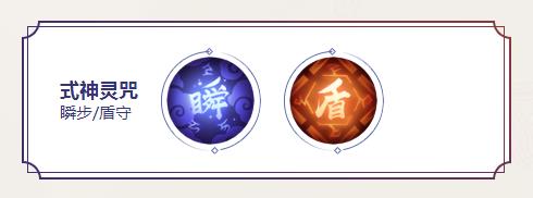 《决战平安京》妖琴师阴阳术搭配攻略