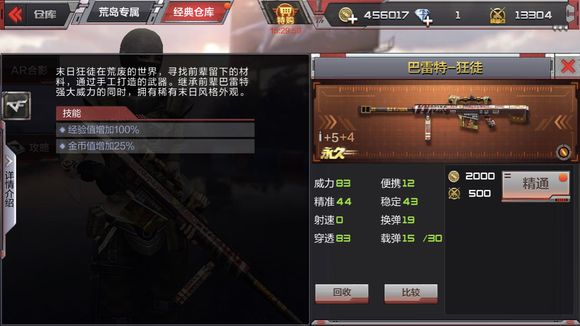 CF手游巴雷特狂徒获得方法