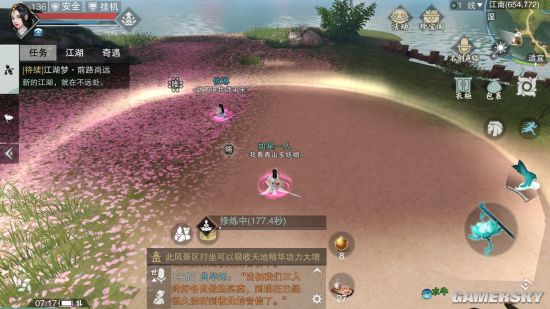 《楚留香》手游4月13日坐观万象打坐点位置