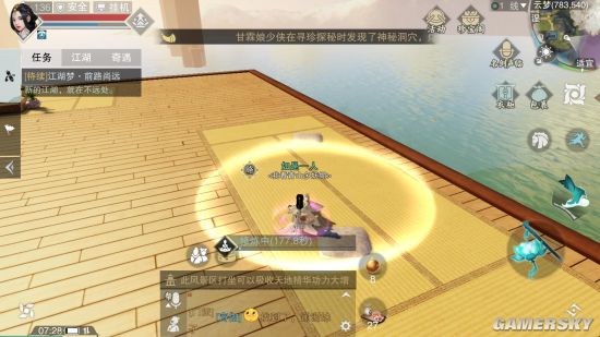 《楚留香》手游4月13日坐观万象打坐点位置