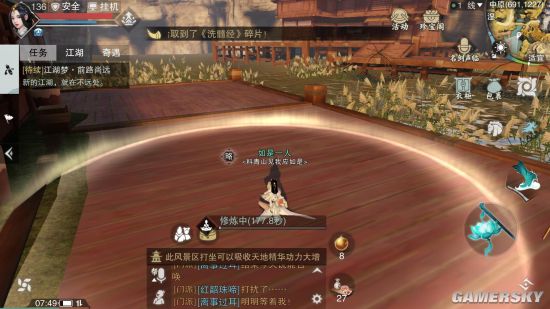 《楚留香》手游4月13日坐观万象打坐点位置