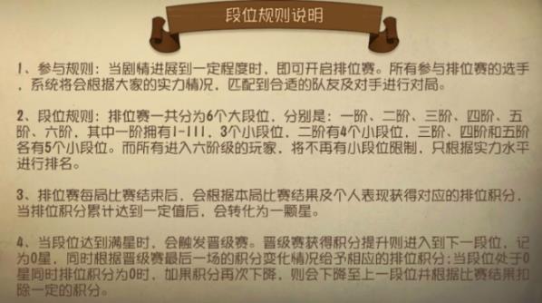 《第五人格》排位段位表一览