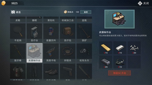 《废土危行》武器制作台怎么获得