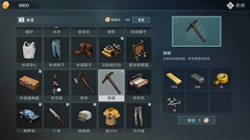 《废土危行》铁镐怎么获得