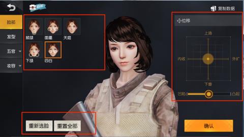 《荒野行动》捏脸数据大全