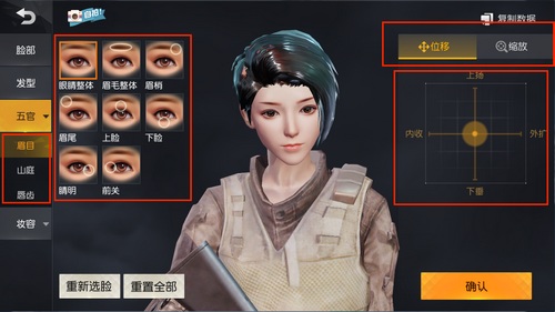 《荒野行动》捏脸玩法图文详解