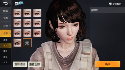 《荒野行动》捏脸玩法图文详解