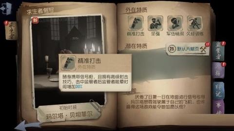 《第五人格》宝箱奖励图文介绍