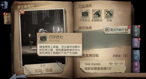 《第五人格》宝箱奖励图文介绍