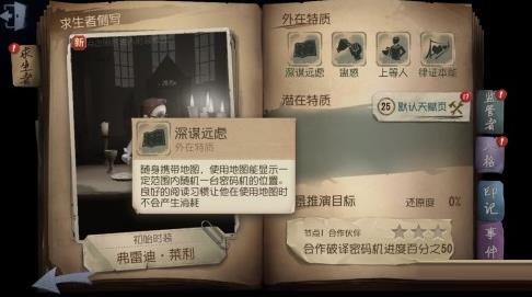 《第五人格》宝箱奖励图文介绍