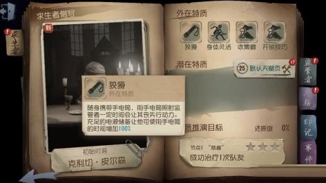 《第五人格》宝箱奖励图文介绍