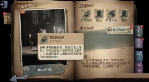 《第五人格》宝箱奖励图文介绍