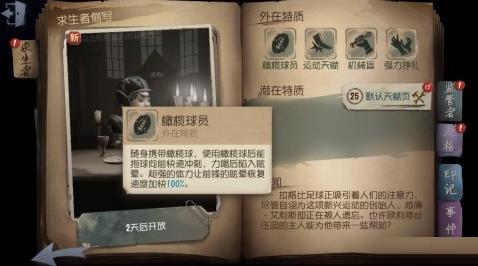 《第五人格》宝箱奖励图文介绍