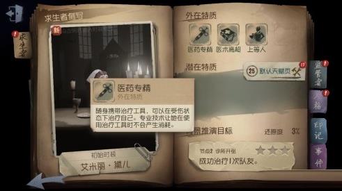 《第五人格》宝箱奖励图文介绍