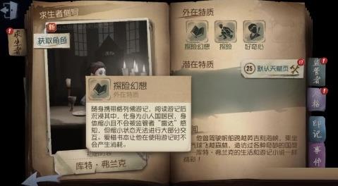 《第五人格》宝箱奖励图文介绍