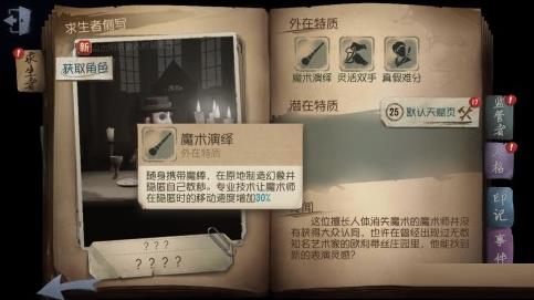 《第五人格》宝箱奖励图文介绍