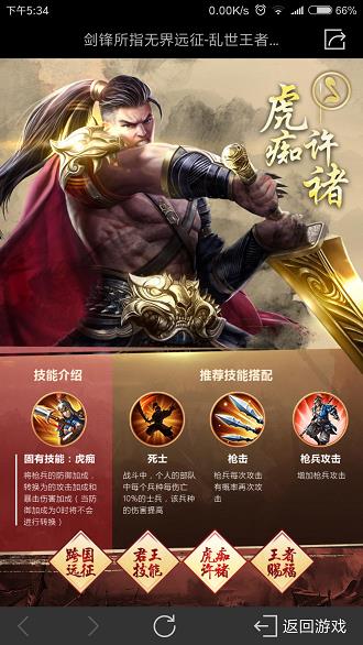 《乱世王者》许褚什么时候出