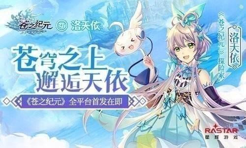 《苍之纪元》如何获得洛天依