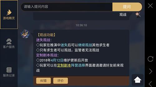 《第五人格》观战功能介绍