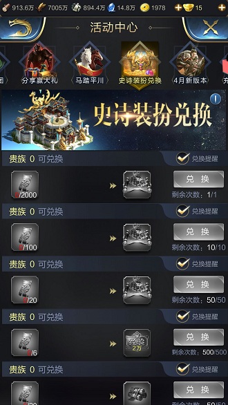 《乱世王者》七星御风怎么获得