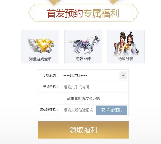 《征途2》手游礼包大全