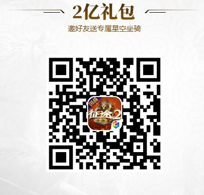 《征途2》手游礼包大全